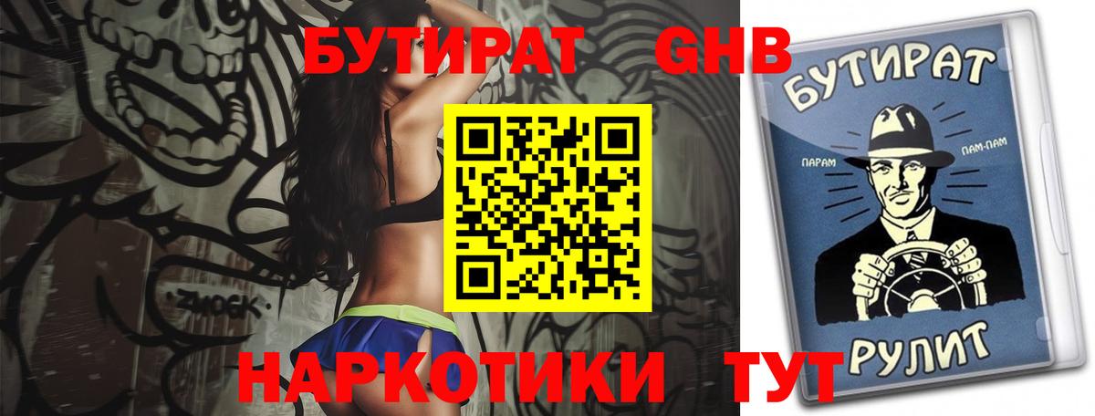 Бутират 99% Гуково