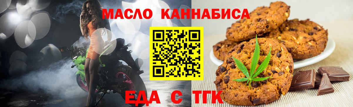 Гуково  Печенье с ТГК конопля  Вход с VPN 