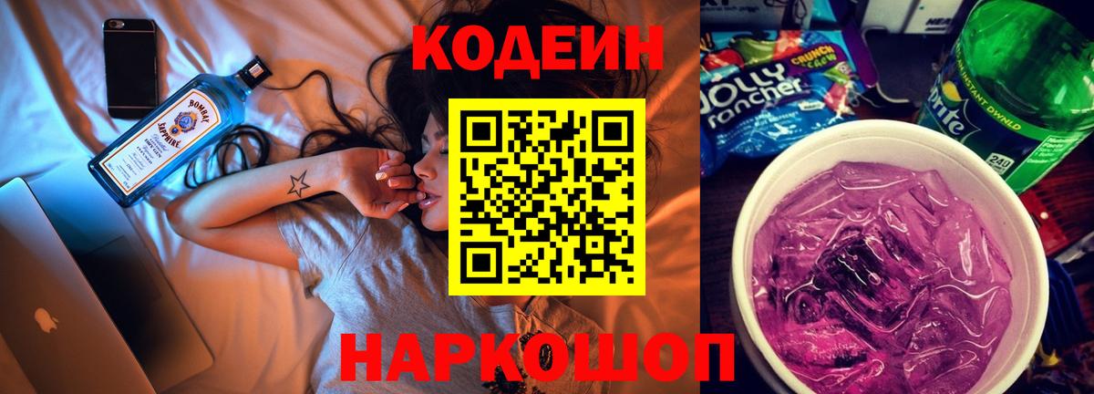 Кодеин напиток Lean (лин) Гуково