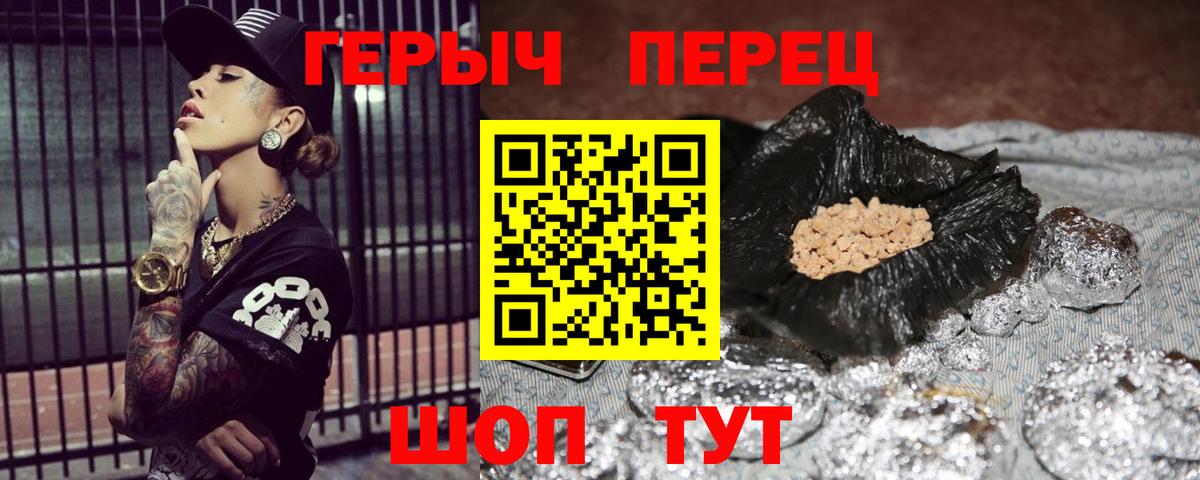 Героин герыч Гуково