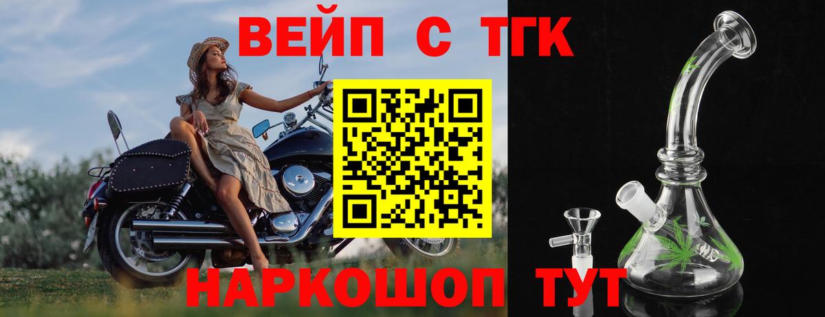 купить   Дистиллят ТГК вейп  Вход с VPN  Гуково  ТГК гашишное масло 